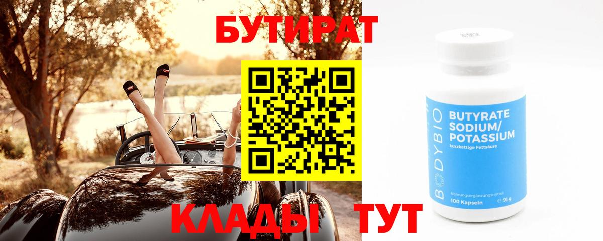 БУТИРАТ оксана  Бутират  Борзя  Вход с VPN 