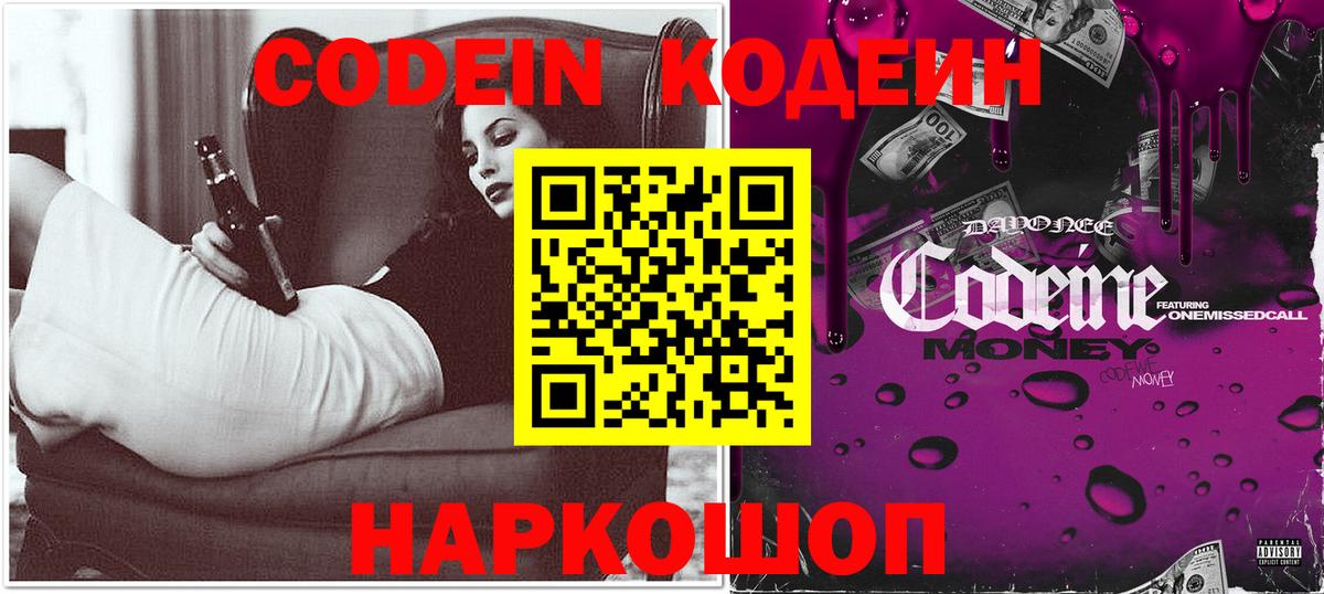Борзя  Codein Purple Drank  Кодеиновый сироп Lean напиток Lean (лин)  Вход с VPN 