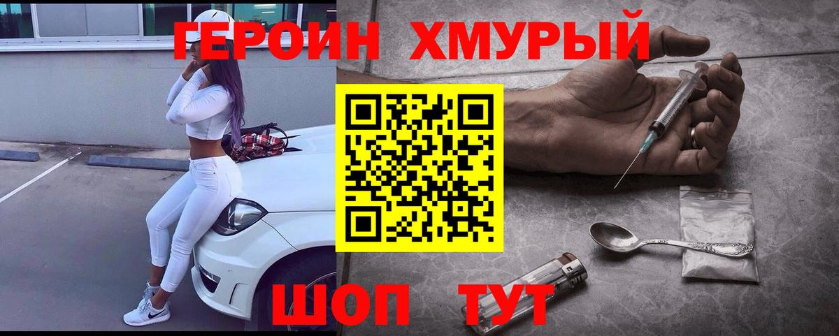 Героин белый Борзя