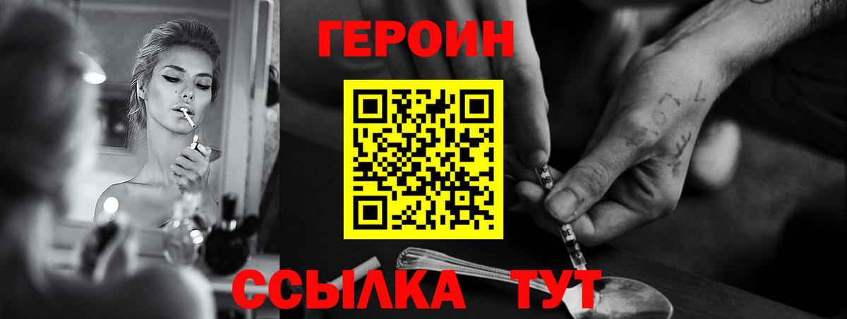 Борзя  Героин  Вход с VPN  Героин VHQ 