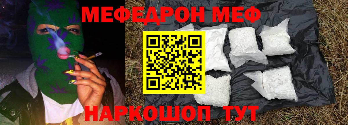 Меф мяу мяу мука Борзя