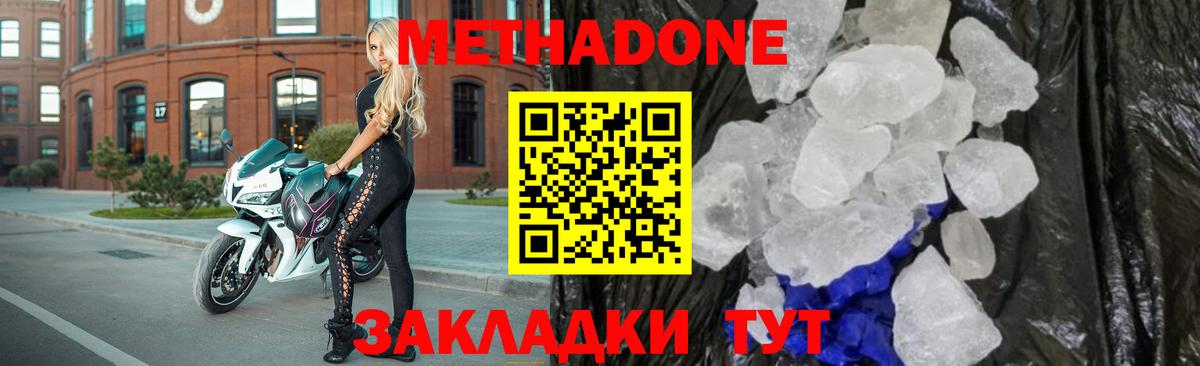 МЕТАДОН мёд Борзя
