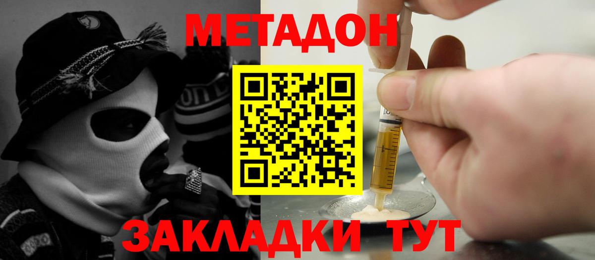 Борзя  МЕТАДОН кристалл  Метадон белоснежный  Вход с VPN 